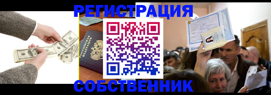 временная регистрация собственник в Ростове-на-Дону