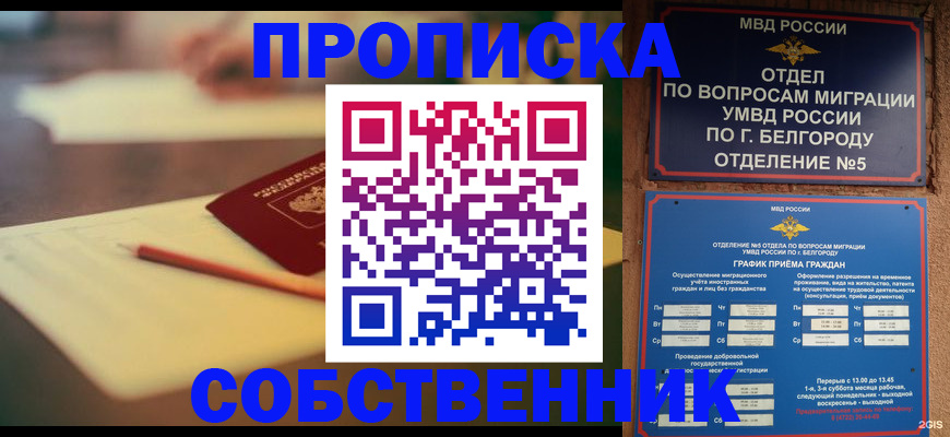 прописка гарантия в Ростове-на-Дону