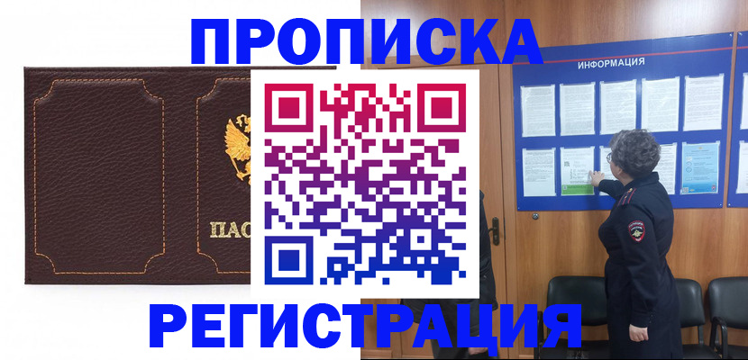 прописка в Ростове-на-Дону